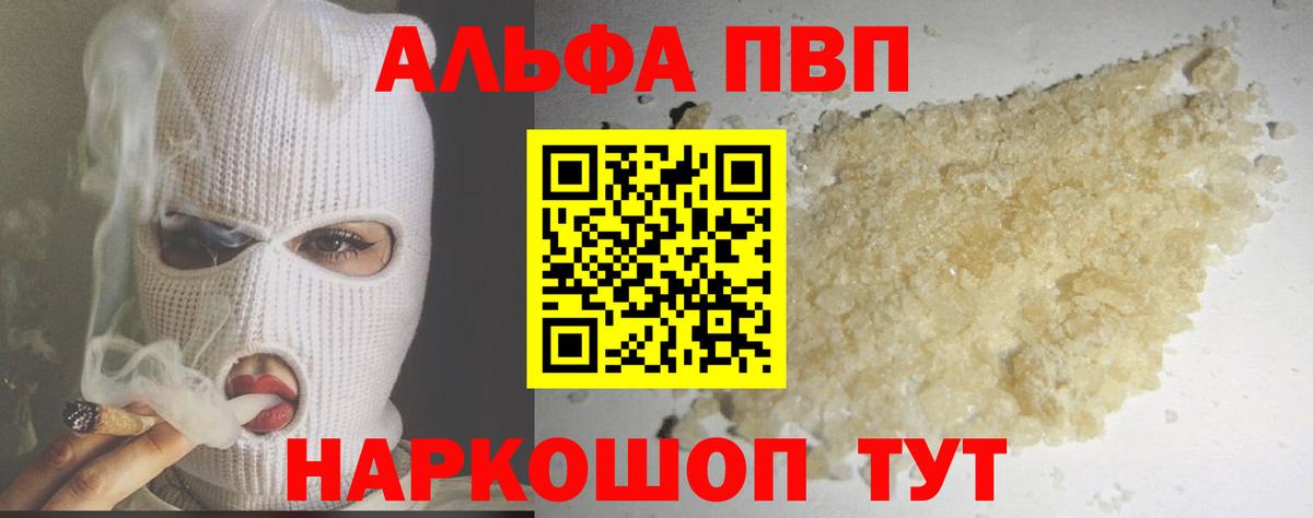Alpha PVP  Вход с VPN  Павлово  APVP Crystall  Alfa_PVP Соль  Alpha PVP СК КРИС 