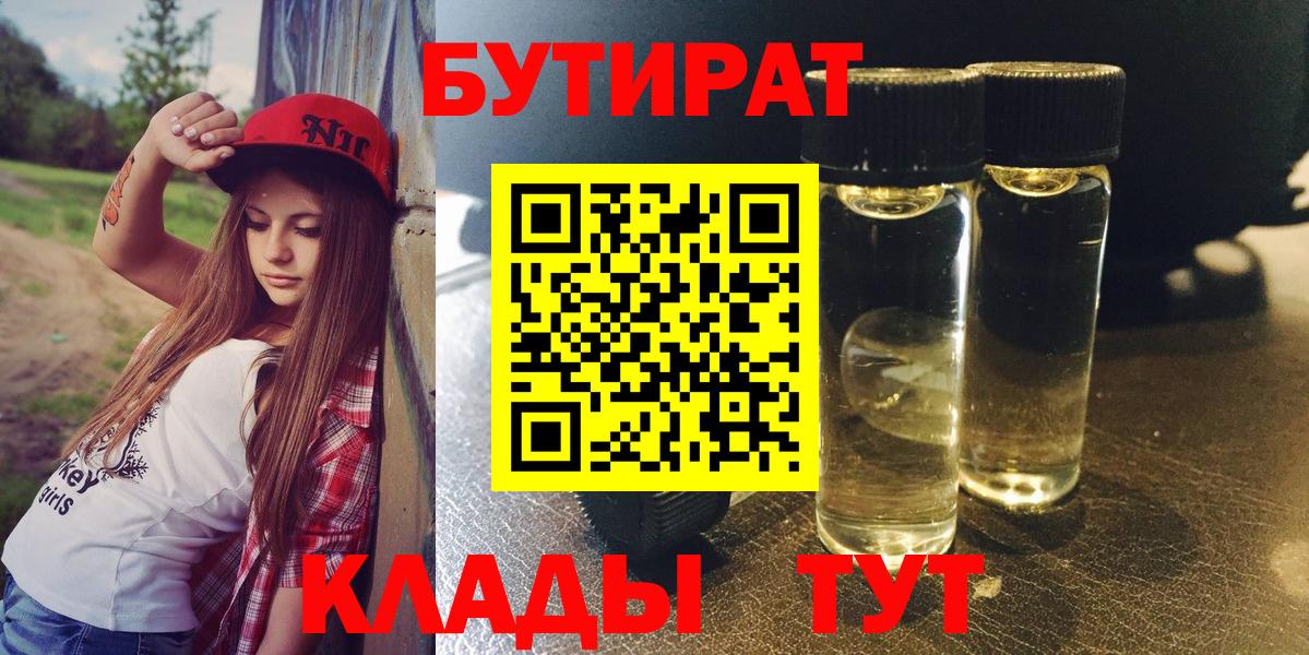 БУТИРАТ 99% Павлово