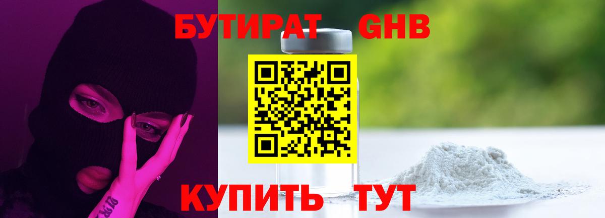 БУТИРАТ  Вход с VPN  Павлово  БУТИРАТ BDO 