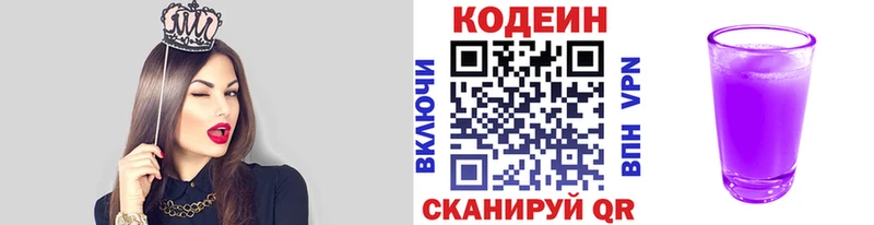 Кодеиновый сироп Lean Purple Drank OMG ONION Павлово купить наркоту