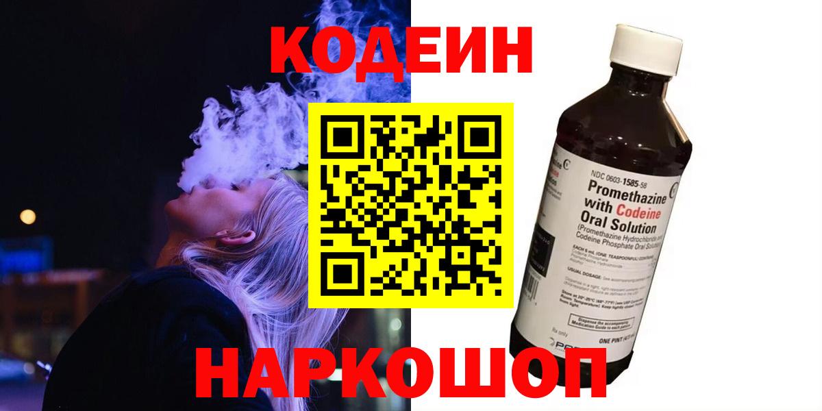 Кодеиновый сироп Lean напиток Lean (лин)  Вход с VPN  Павлово 
