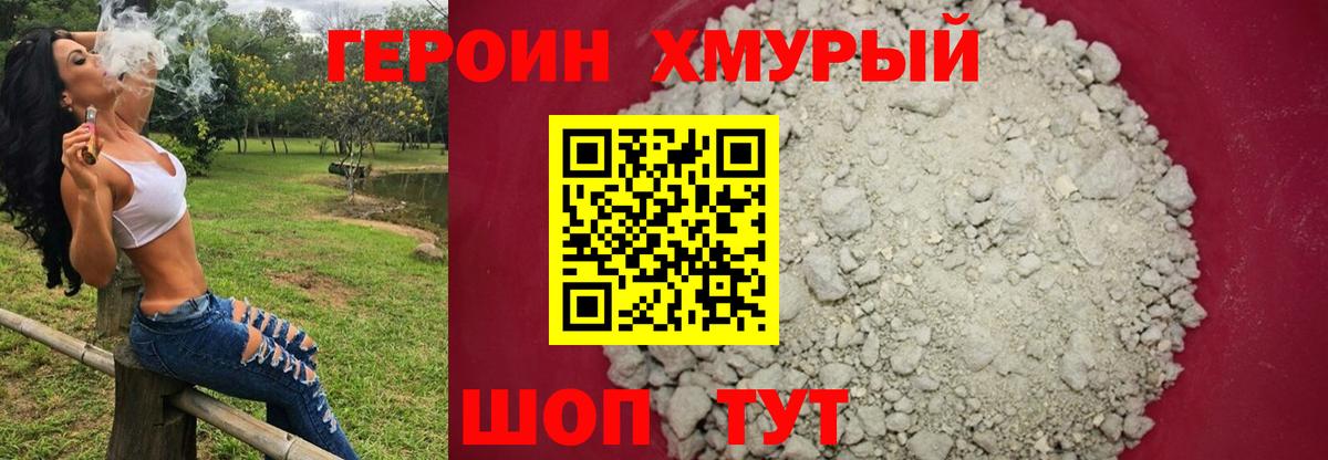 ГЕРОИН афганец Павлово