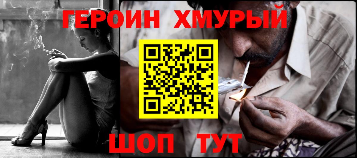 ГЕРОИН гречка  Вход с VPN  ГЕРОИН  Павлово 