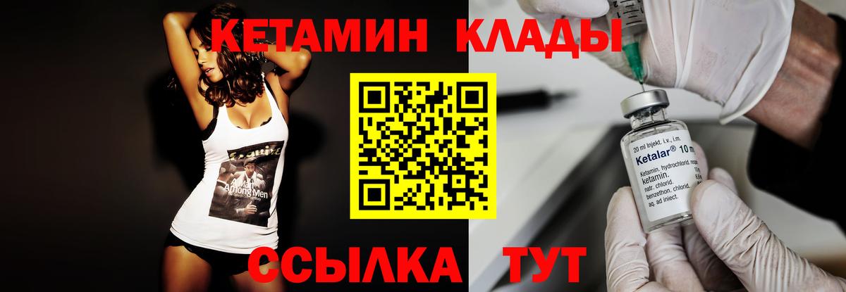 Кетамин VHQ Павлово