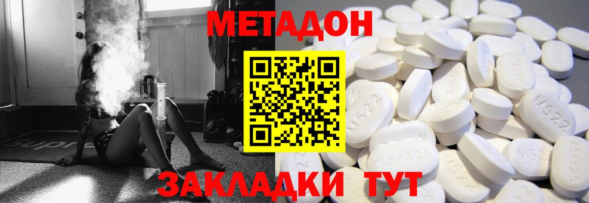 МЕТАДОН methadone  Вход с VPN  МЕТАДОН мёд  Павлово 