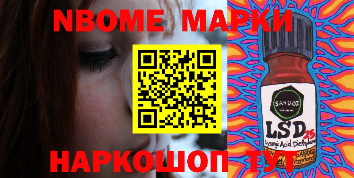 Марки NBOMe  Марки 25I-NBOMe 1,8мг  Вход с VPN  Павлово 