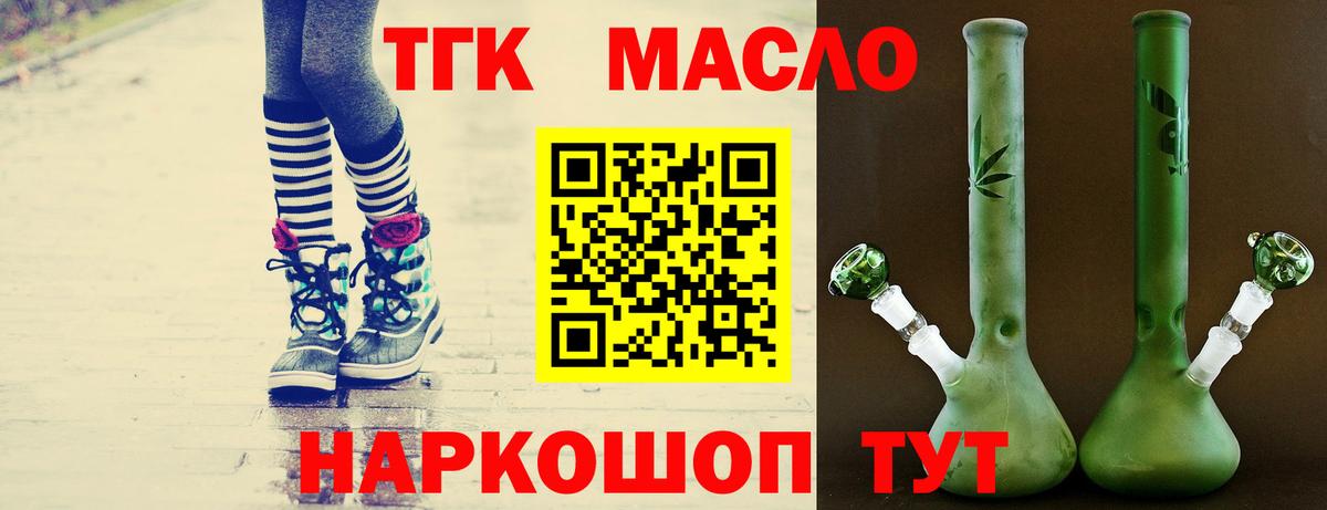 ТГК гашишное масло Павлово